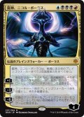 (WAR-MM)Nicol Bolas, Dragon-God/龍神、ニコル・ボーラス(日,JP)