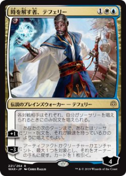 画像1: (WAR-RM)Teferi, Time Raveler/時を解す者、テフェリー(英,EN)