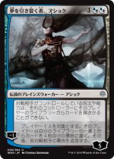 (WAR-UM)Ashiok, Dream Render/夢を引き裂く者、アショク(日,JP)