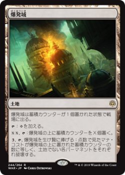 画像1: 【Foil】(WAR-RL)Blast Zone/爆発域(英,EN)