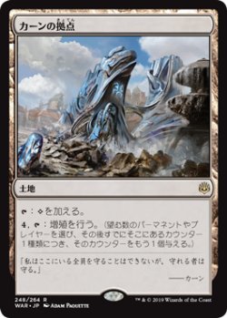 画像1: (WAR-RL)Karn's Bastion/カーンの拠点(英,EN)