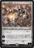 【FOIL】【絵違い】(WAR-RC)Karn, the Great Creator/大いなる創造者、カーン【通常ブースター・全面光沢】