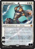 【FOIL】【絵違い】(WAR-MW)Gideon Blackblade/黒き剣のギデオン【通常ブースター・部分光沢】