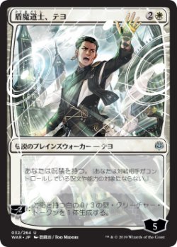 画像1: (Promo-Pre)Teyo, the Shieldmage/盾魔道士、テヨ(日,JP)【絵違い】