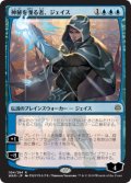 【FOIL】【絵違い】(WAR-RU)Jace, Wielder of Mysteries/神秘を操る者、ジェイス【通常ブースター・部分光沢】