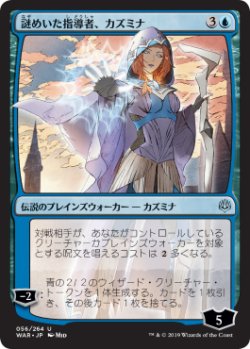 画像1: 【FOIL】【絵違い】(WAR-UU)Kasmina, Enigmatic Mentor/謎めいた指導者、カズミナ【通常ブースター・部分光沢】