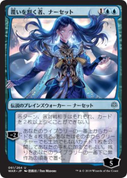 画像1: 【FOIL】【絵違い】(WAR-UU)Narset, Parter of Veils/覆いを割く者、ナーセット【プロモパック】