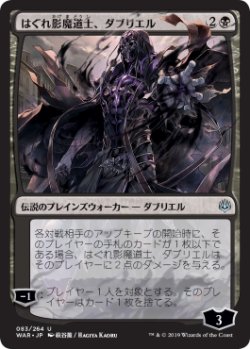 画像1: 【絵違い】(WAR-UB)Davriel, Rogue Shadowmage/はぐれ影魔道士、ダブリエル