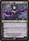 【FOIL】【絵違い】(WAR-MB)Liliana, Dreadhorde General/戦慄衆の将軍、リリアナ【プロモパック】