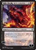 【FOIL】【絵違い】(WAR-UB)Ob Nixilis, the Hate-Twisted/憎悪に歪む者、オブ・ニクシリス【プロモパック】