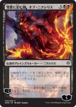 画像1: 【FOIL】【絵違い】(WAR-UB)Ob Nixilis, the Hate-Twisted/憎悪に歪む者、オブ・ニクシリス【プロモパック】