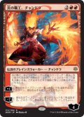 【FOIL】【絵違い】(WAR-RR)Chandra, Fire Artisan/炎の職工、チャンドラ【通常ブースター・部分光沢】