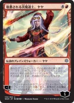 画像1: 【FOIL】【絵違い】(WAR-UR)Jaya, Venerated Firemage/敬慕される炎魔道士、ヤヤ【通常ブースター・部分光沢】