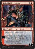 【FOIL】【絵違い】(WAR-UR)Tibalt, Rakish instigator/無頼な扇動者、ティボルト【通常ブースター・全面光沢】