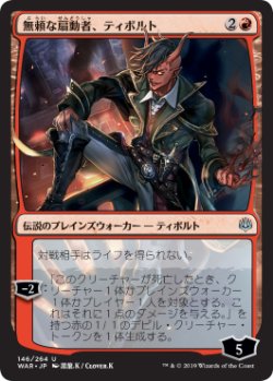 画像1: 【絵違い】(WAR-UR)Tibalt, Rakish instigator/無頼な扇動者、ティボルト