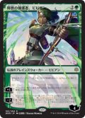 【FOIL】【絵違い】(WAR-RG)Vivien, Champion of the Wilds/野獣の擁護者、ビビアン【通常ブースター・部分光沢】