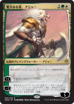 画像1: 【FOIL】【絵違い】(WAR-RM)Ajani, the Greathearted/寛大なる者、アジャニ【通常ブースター・全面光沢】