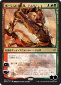 【絵違い】(WAR-RM)Domri, Anarch of Bolas/ボーラスの壊乱者、ドムリ