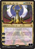 【FOIL】【絵違い】(WAR-MM)Nicol Bolas, Dragon-God/龍神、ニコル・ボーラス【通常ブースター・全面光沢】