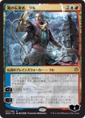 【FOIL】【絵違い】(WAR-RM)Ral, Storm Conduit/嵐の伝導者、ラル【通常ブースター・部分光沢】