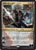 (Promo-Pre)Sorin, Vengeful Bloodlord/復讐に燃えた血王、ソリン(日,JP)【絵違い】