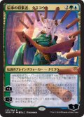 【FOIL】【絵違い】(WAR-RM)Tamiyo, Collector of Tales/伝承の収集者、タミヨウ【通常ブースター・部分光沢】