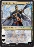 【FOIL】【絵違い】(WAR-RM)Teferi, Time Raveler/時を解す者、テフェリー【通常ブースター・部分光沢】