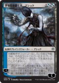 【FOIL】【絵違い】(WAR-UM)Ashiok, Dream Render/夢を引き裂く者、アショク【通常ブースター・部分光沢】