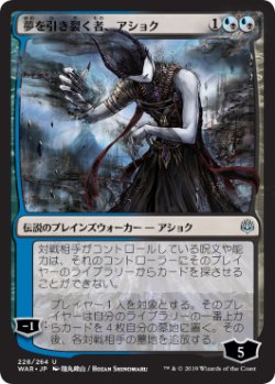 画像1: 【FOIL】【絵違い】(WAR-UM)Ashiok, Dream Render/夢を引き裂く者、アショク【通常ブースター・部分光沢】