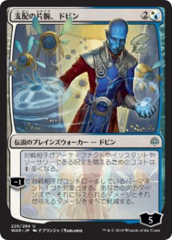 画像1: 【FOIL】【絵違い】(WAR-UM)Dovin, Hand of Control/支配の片腕、ドビン【通常ブースター・部分光沢】