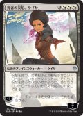 【FOIL】【絵違い】(WAR-UM)Kaya, Bane of the Dead/死者の災厄、ケイヤ【通常ブースター・全面光沢】