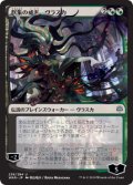 (Promo-Pre)Vraska, Swarm's Eminence/群集の威光、ヴラスカ(日,JP)【絵違い】