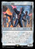 (WHO-RA)Cybermen Squadron/サイバーマン軍団(英,EN)