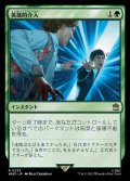 (WHO-RG)Heroic Intervention/英雄的介入(日,JP)