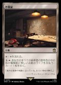 (WHO-RL)War Room/作戦室(日,JP)