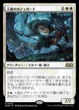(WOE-RW)Werefox Bodyguard/人狐のボディガード(日,JP)