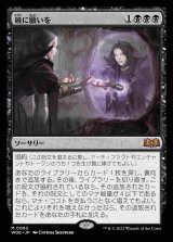 (WOE-MB)Beseech the Mirror/鏡に願いを(日,JP)
