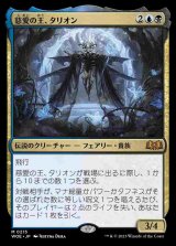 (WOE-MM)Talion, the Kindly Lord/慈愛の王、タリオン(日,JP)