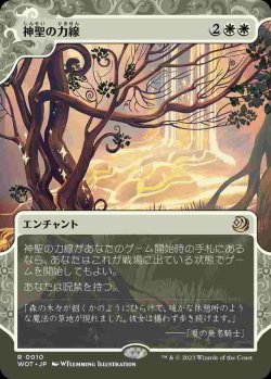 画像1: 【Foil】【おとぎ話】(WOT-RW)Leyline of Sanctity/神聖の力線【No.010】(英,EN)