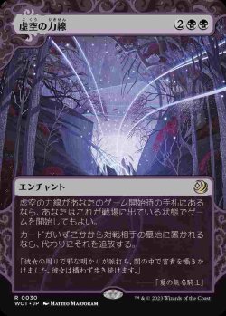 画像1: 【Foil】【おとぎ話】(WOT-RB)Leyline of the Void/虚空の力線【No.030】(英,EN)