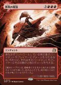 【Foil】【おとぎ話】(WOT-RR)Fiery Emancipation/焦熱の解放【No.042】(英,EN)