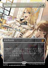 【コンフェッティ・フォイル仕様】(WOT-MW)Smothering Tithe/息詰まる徴税【No.087】(日,JP)