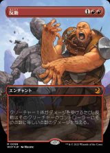 【コンフェッティ・フォイル仕様】(WOT-MR)Repercussion/反動【No.098】(日,JP)