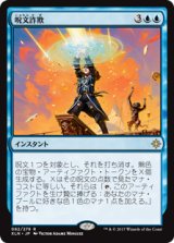 【Foil】(XLN-RU)Spell Swindle/呪文詐欺(JP,EN)