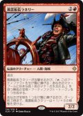 【Foil】(XLN-RR)Captain Lannery Storm/風雲船長ラネリー(JP,EN)