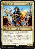 (XLN-MM)Admiral Beckett Brass/鉄面提督ベケット(英,EN)
