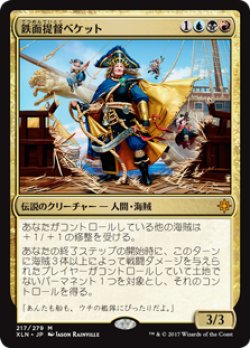 画像1: (XLN-MM)Admiral Beckett Brass/鉄面提督ベケット(英,EN)