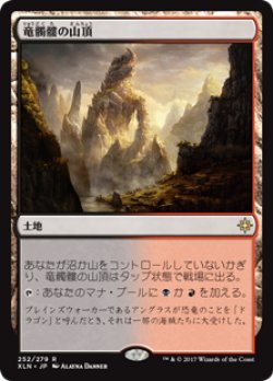 画像1: (XLN-RA)Dragonskull Summit/竜髑髏の山頂(英,EN)