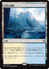 【Foil】(XLN-RA)Glacial Fortress/氷河の城砦(JP,EN)