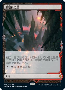 画像1: (ZNE-ML)Blackcleave Cliffs/黒割れの崖(日,JP)